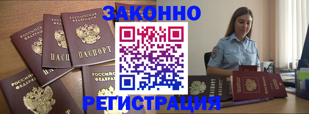 прописка для работы в Ессентуках